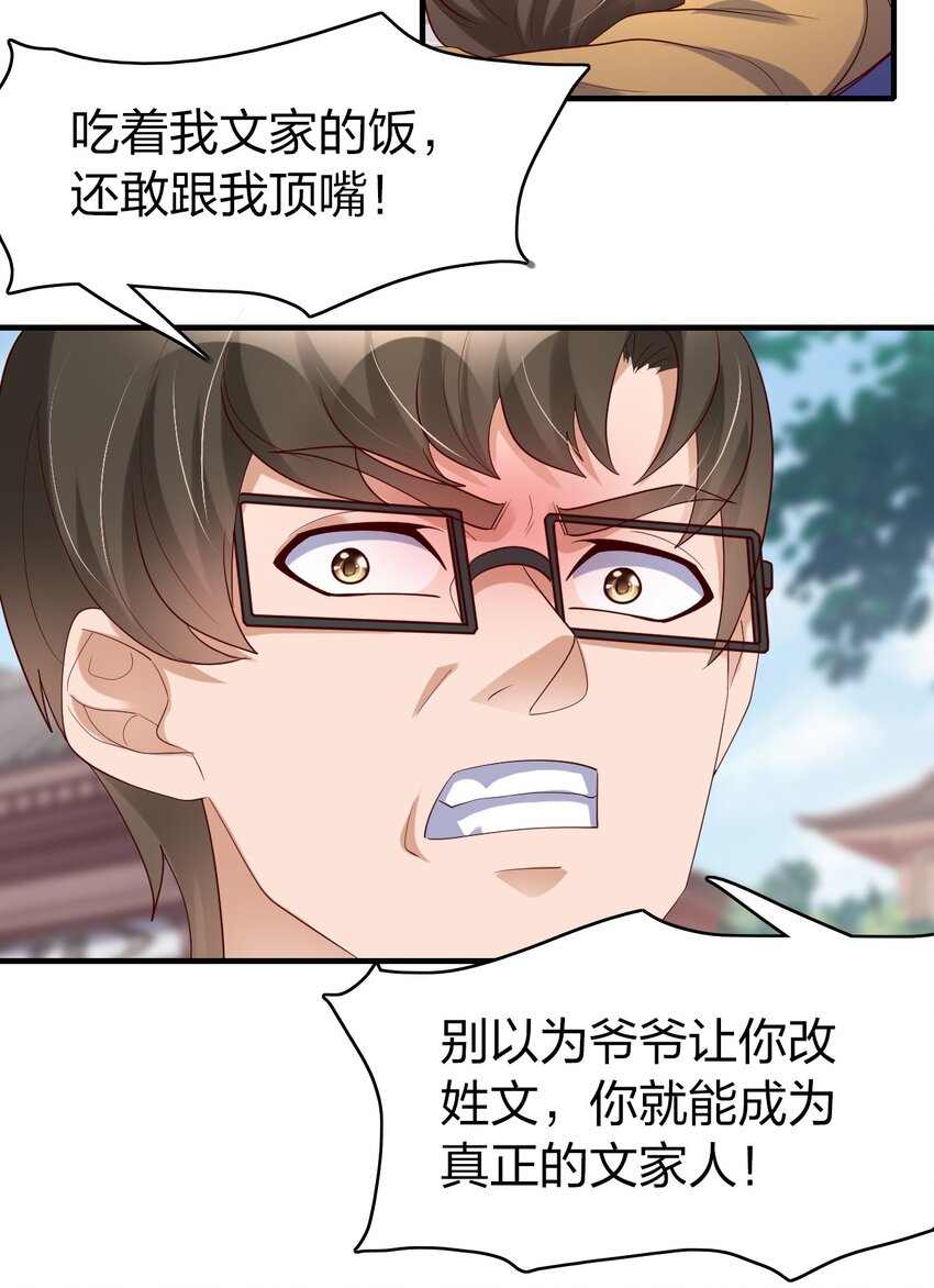37 寄人篱下的妹妹-第37话