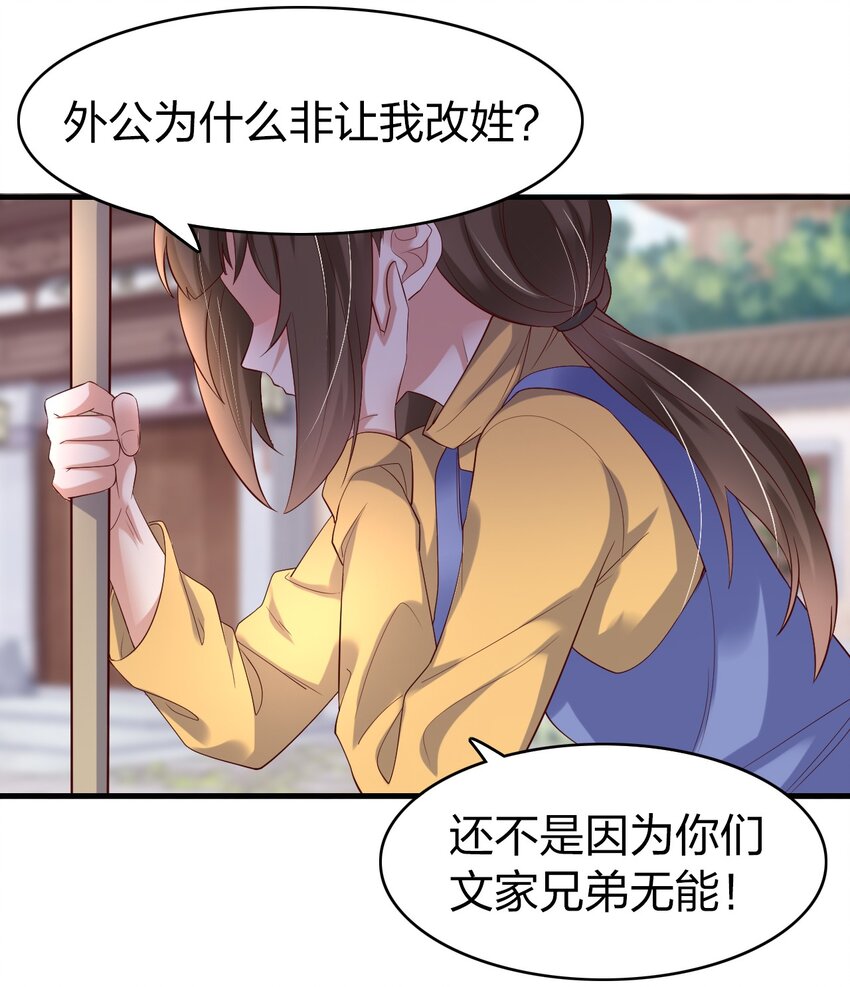 37 寄人篱下的妹妹-第37话