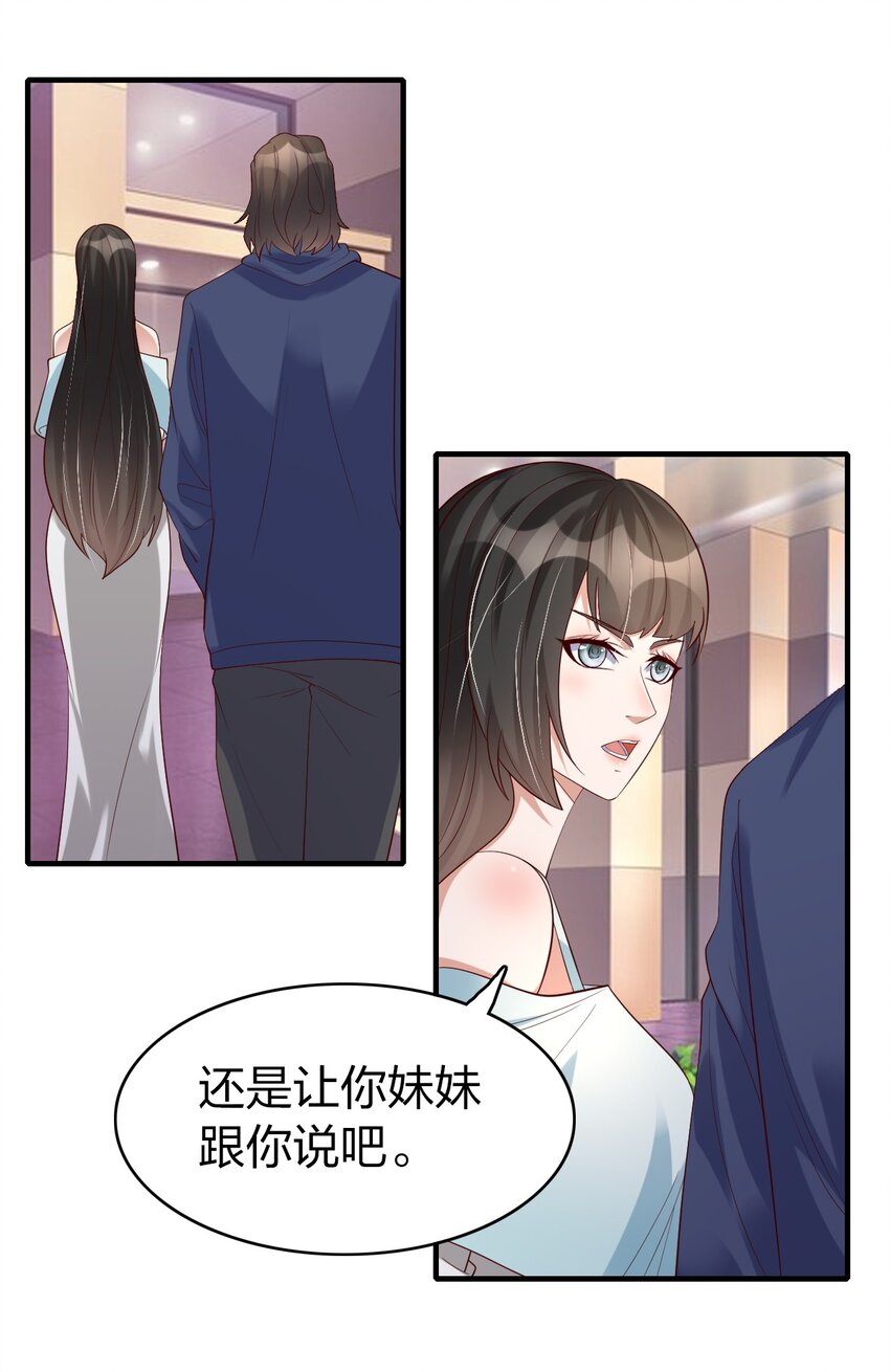 37 寄人篱下的妹妹-第37话