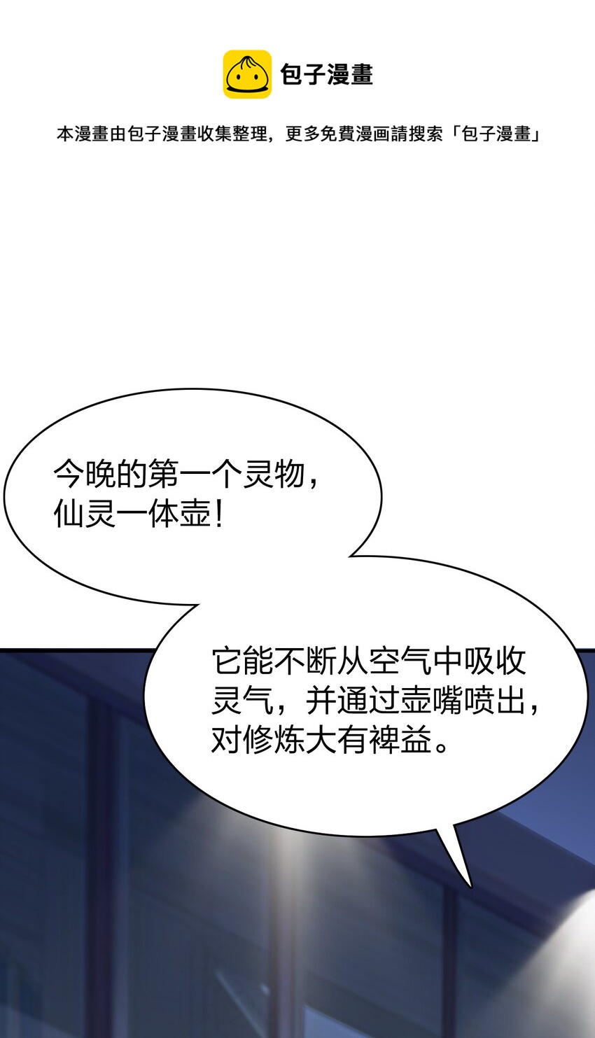 007 拍卖行捡漏达人！(1/2)-第7话