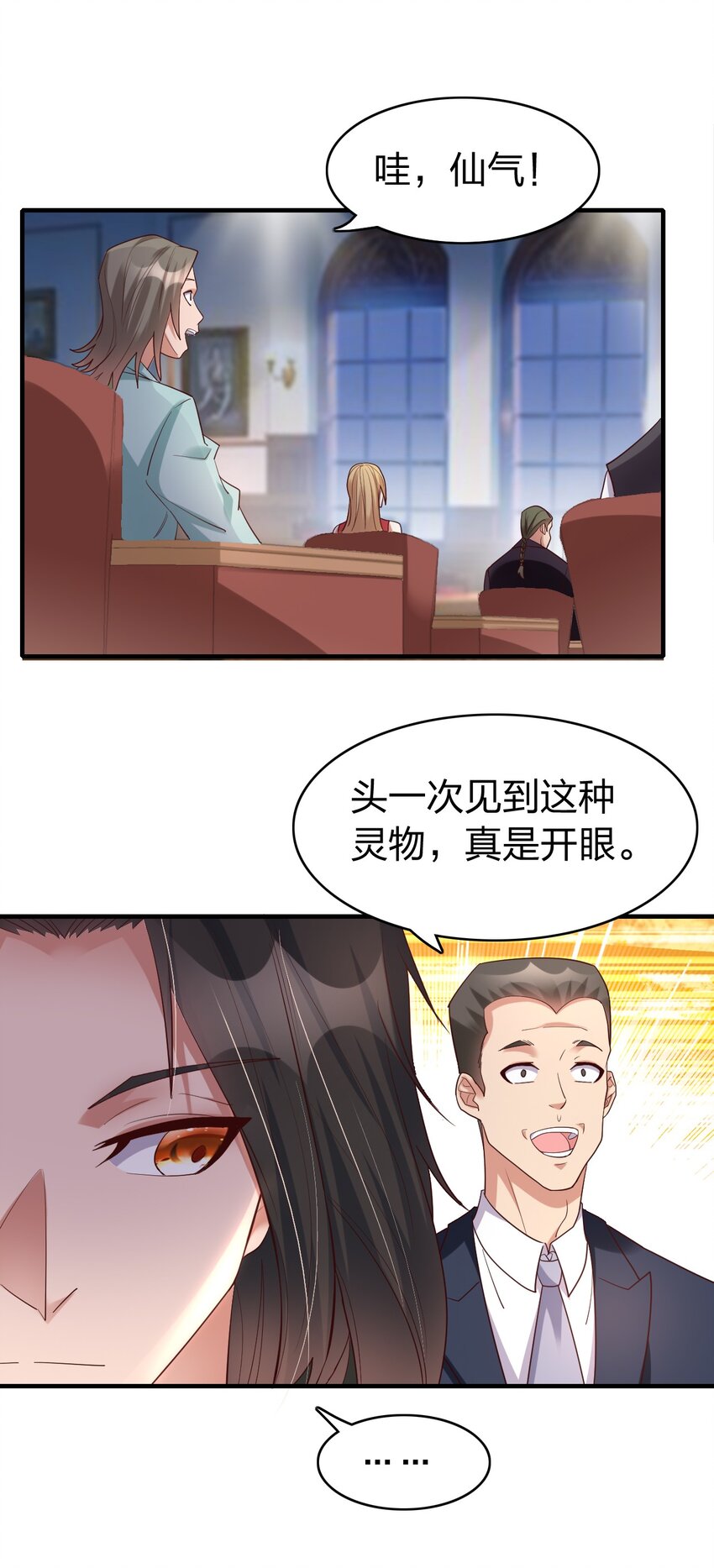 007 拍卖行捡漏达人！(1/2)-第7话