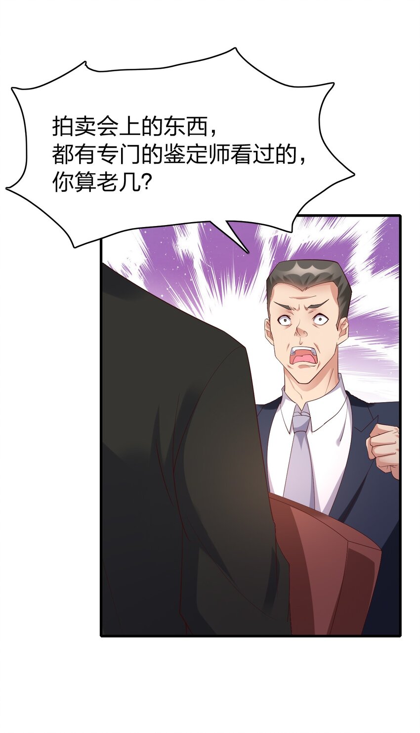 007 拍卖行捡漏达人！(1/2)-第7话