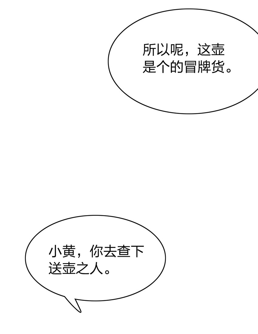 007 拍卖行捡漏达人！(1/2)-第7话