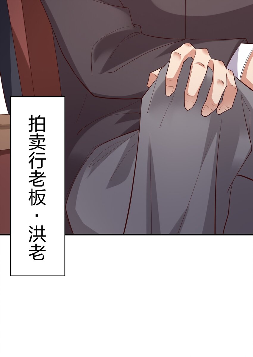 007 拍卖行捡漏达人！(1/2)-第7话