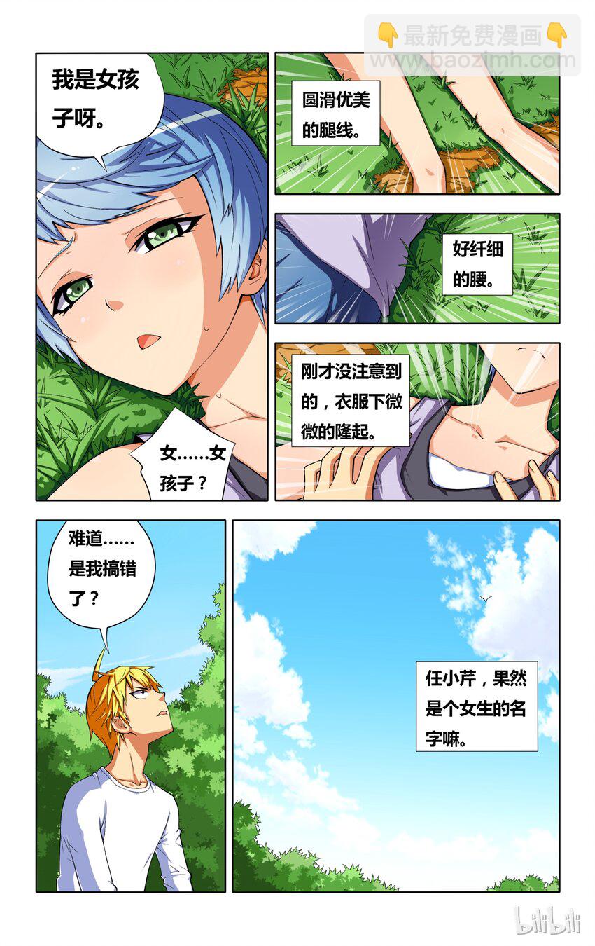 1 小霸王归来-第1话