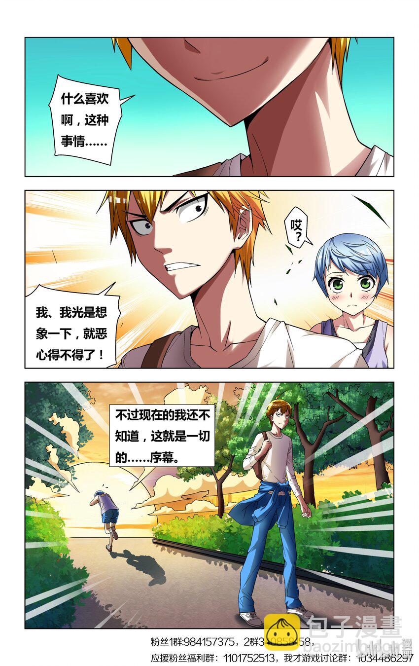 1 小霸王归来-第1话