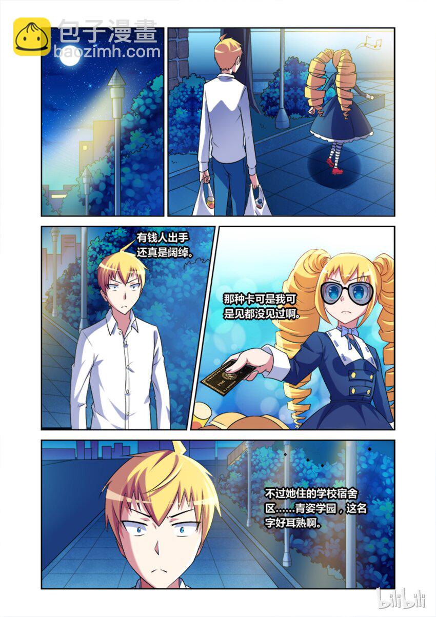 11 可乐与薯片的怨念-第11话