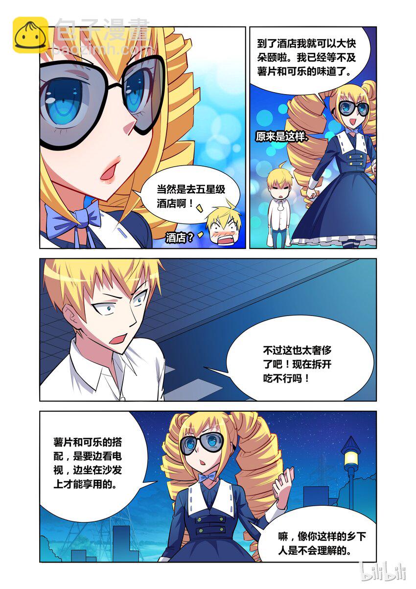 11 可乐与薯片的怨念-第11话