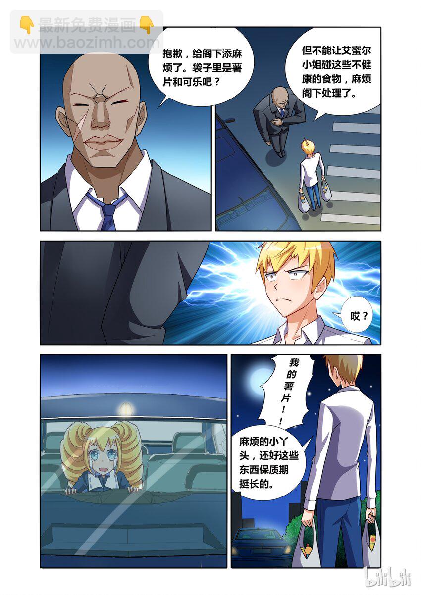 11 可乐与薯片的怨念-第11话