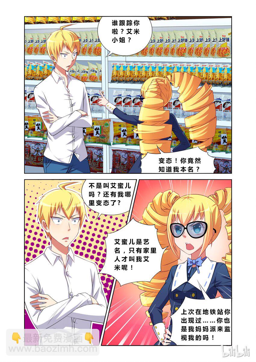 11 可乐与薯片的怨念-第11话