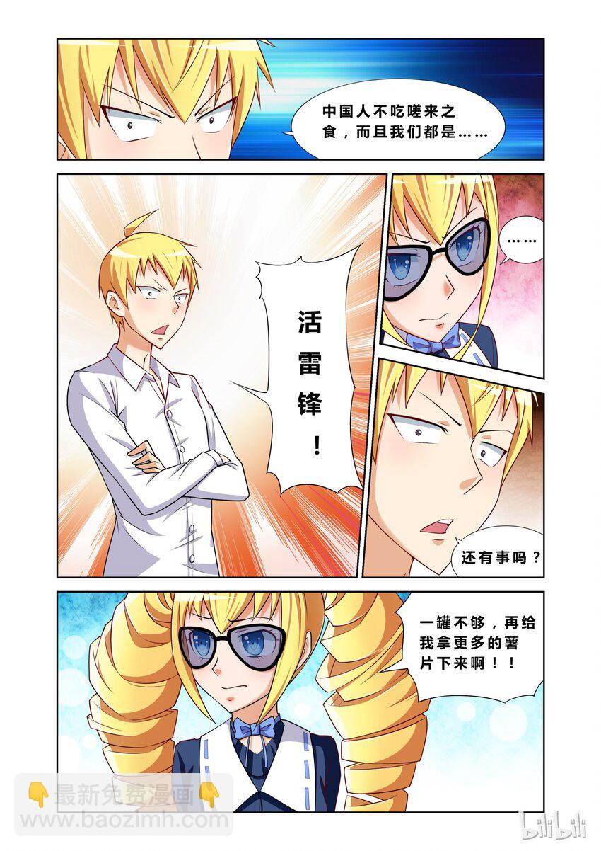 11 可乐与薯片的怨念-第11话