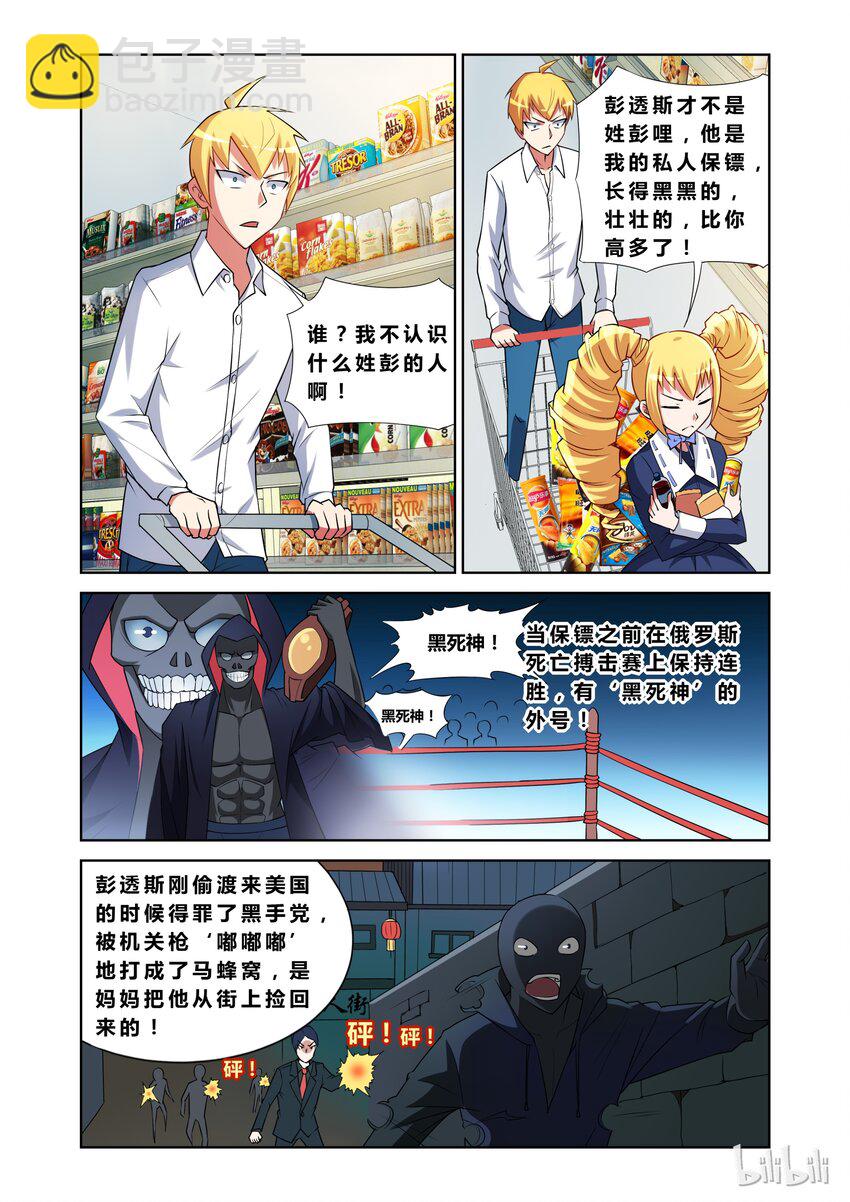 11 可乐与薯片的怨念-第11话