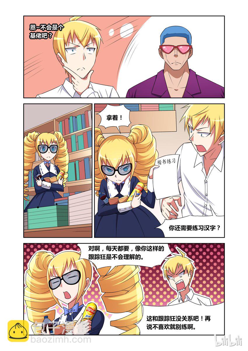 11 可乐与薯片的怨念-第11话