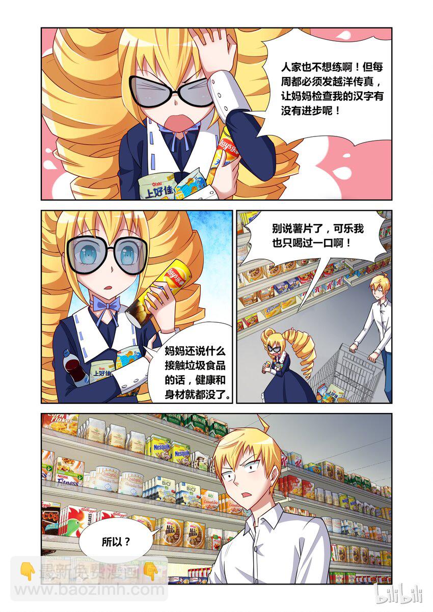 11 可乐与薯片的怨念-第11话