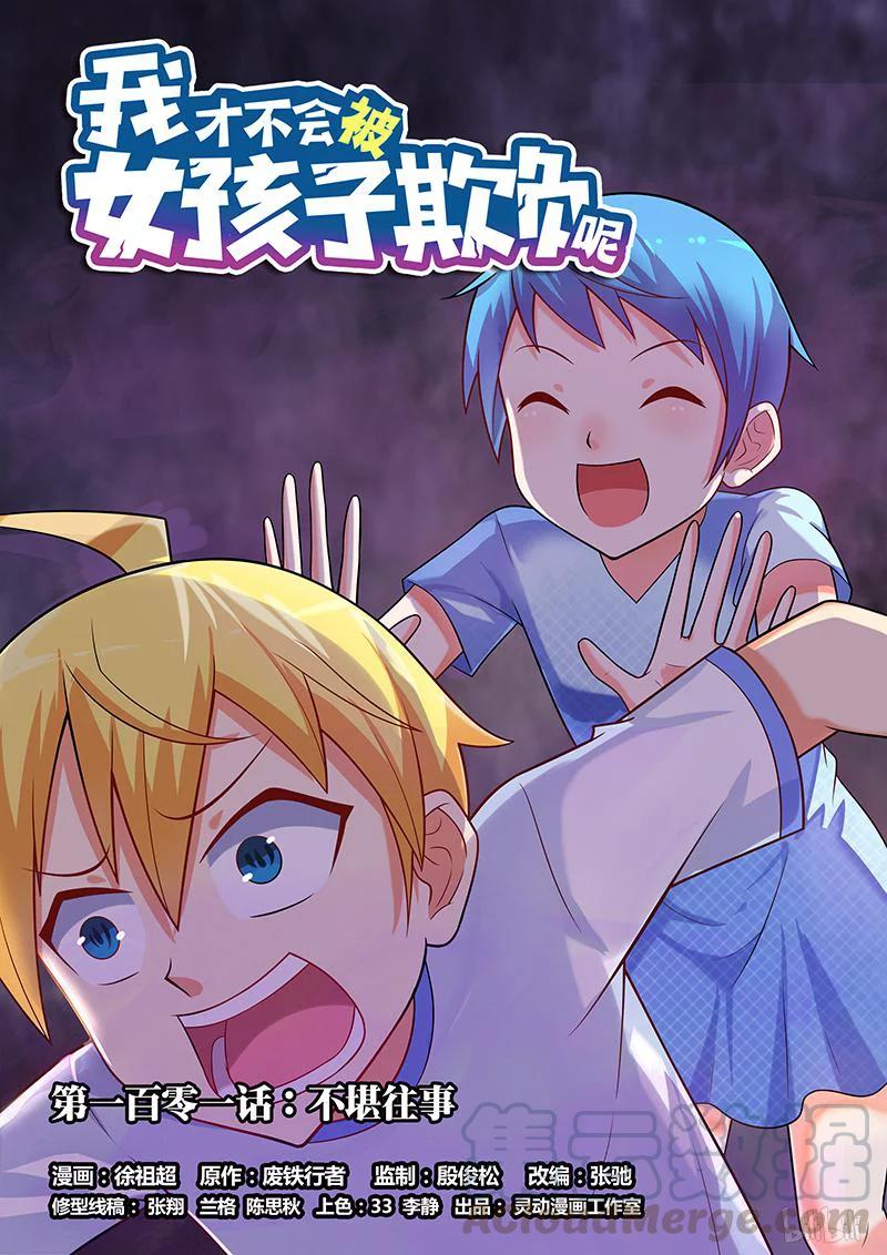 101 不堪往事-第93话