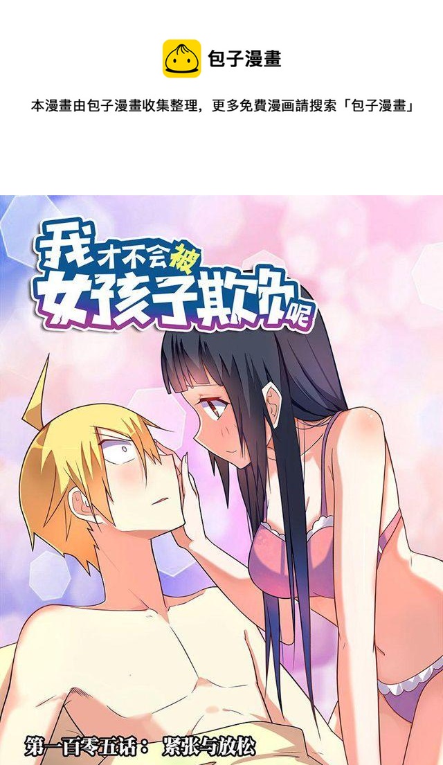 105 紧张与放松-第95话