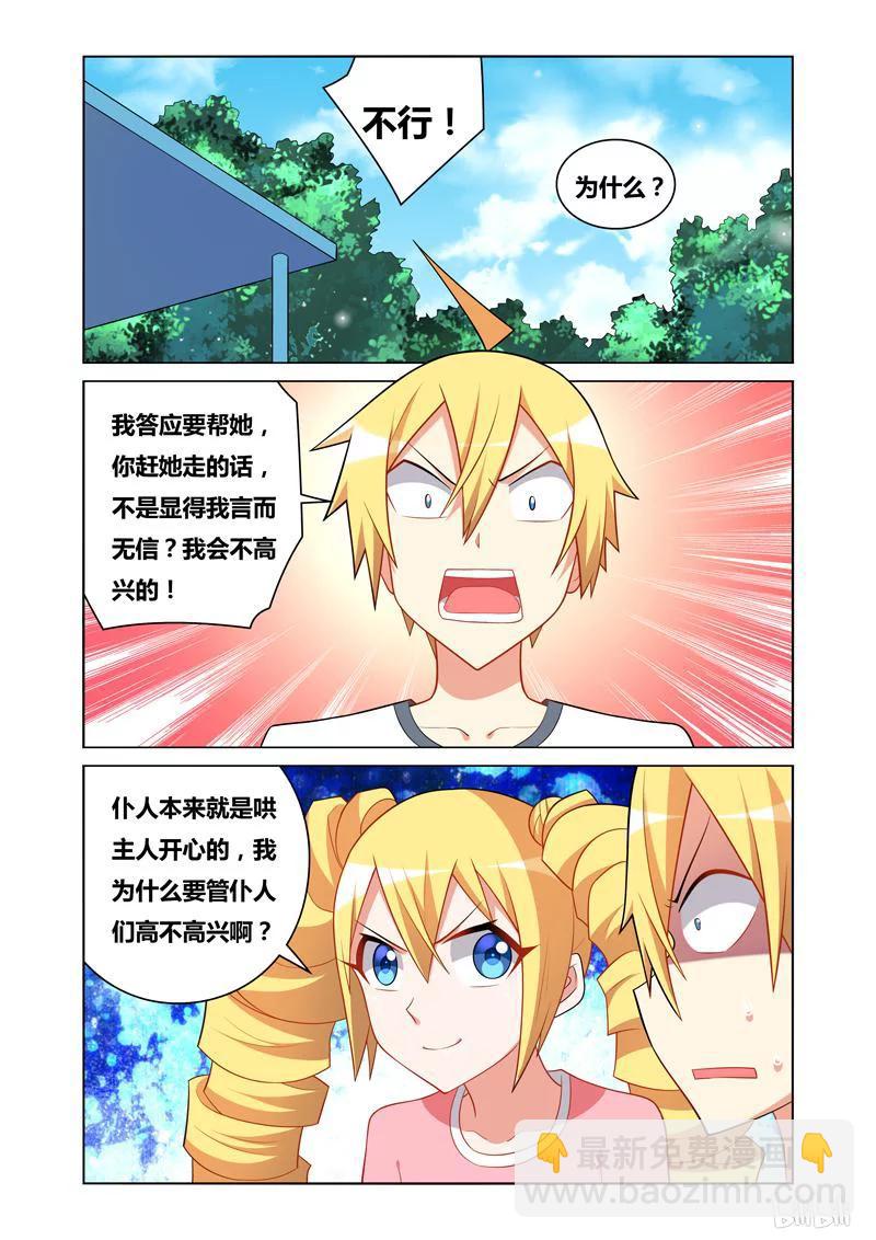 113 咸鱼翻身-第99话