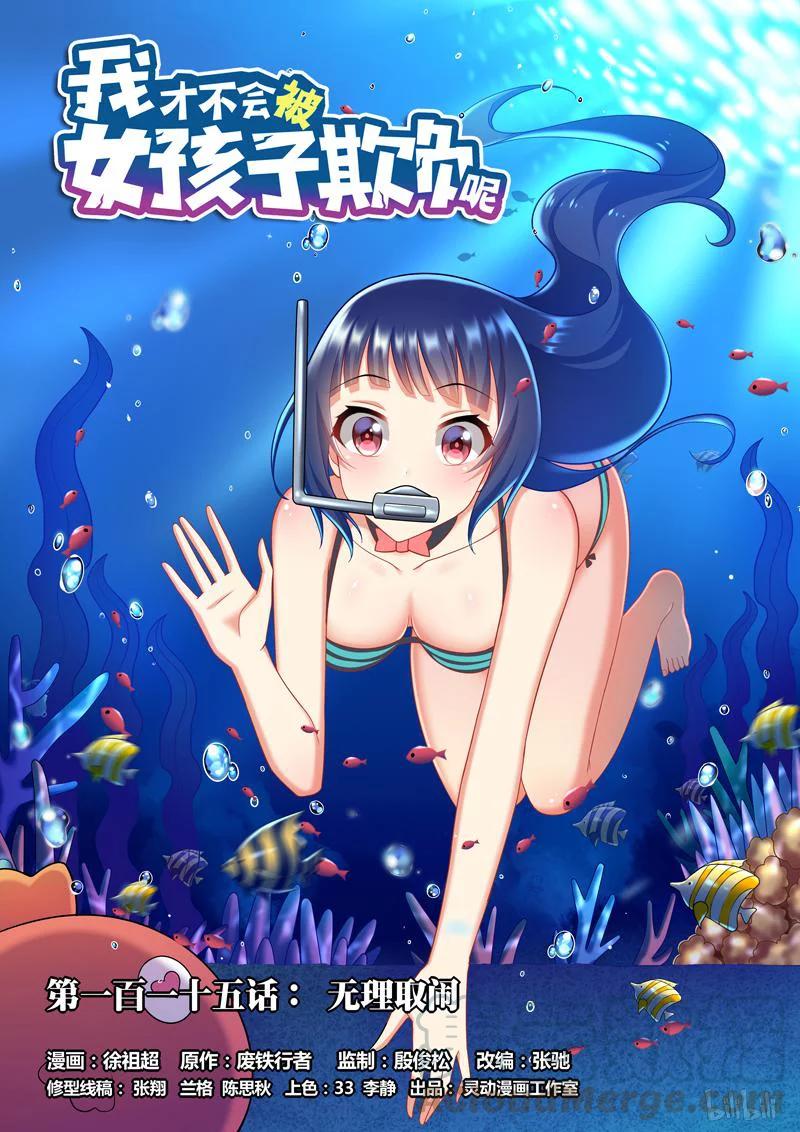 115 无理取闹-第101话