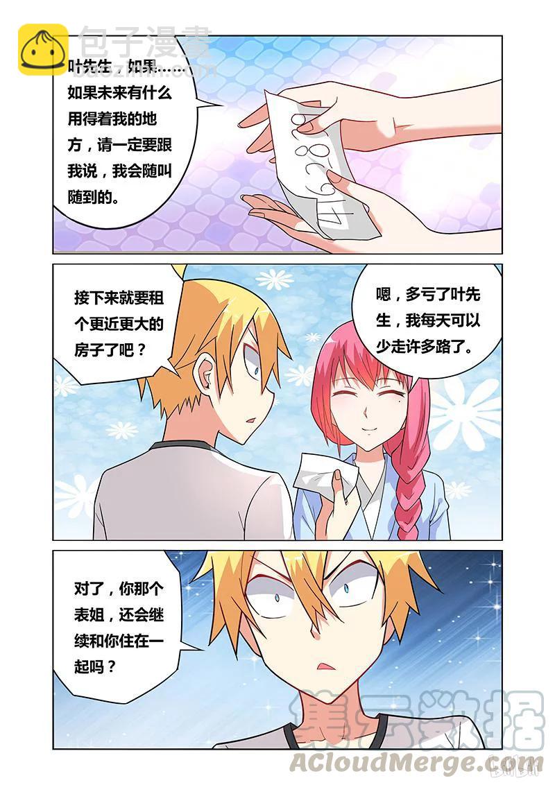 117 女友人选-第103话