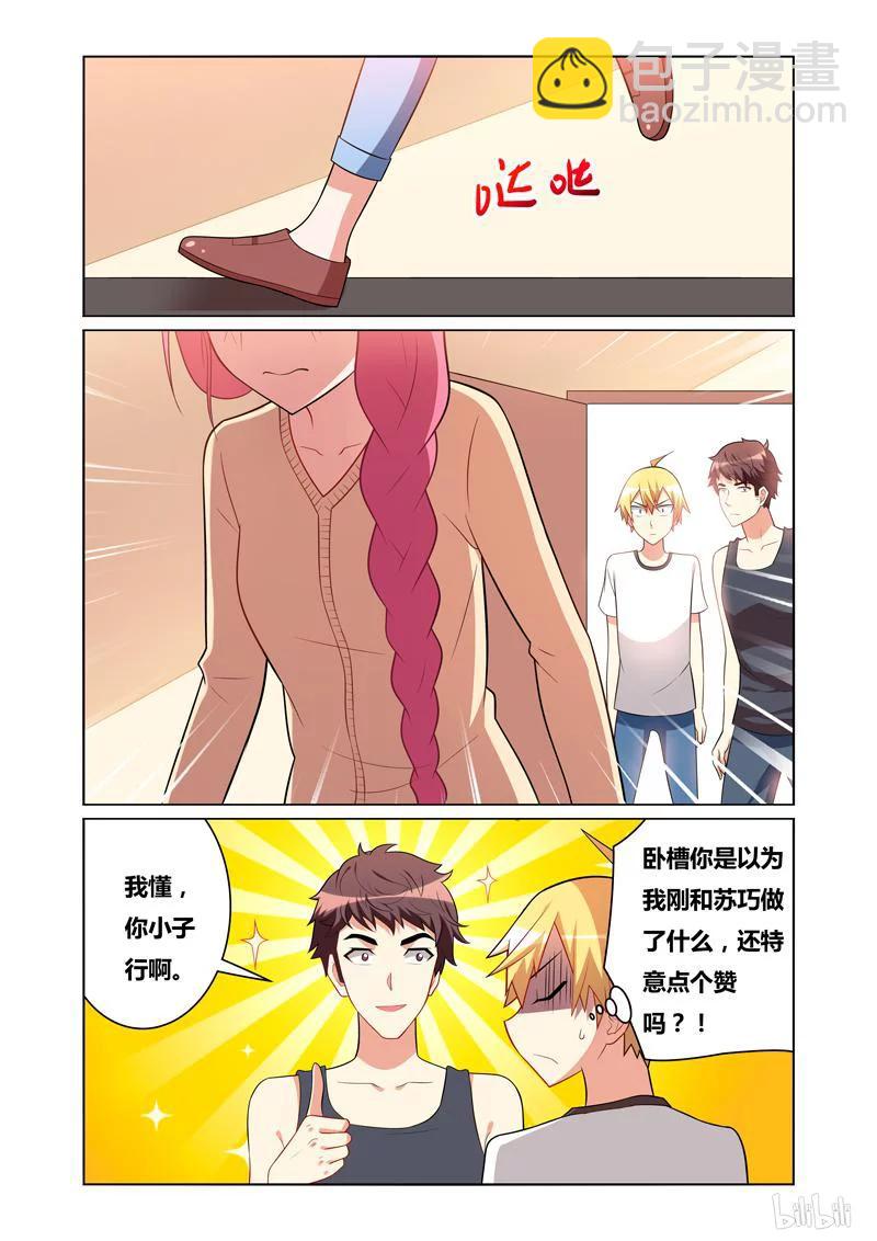 117 女友人选-第103话