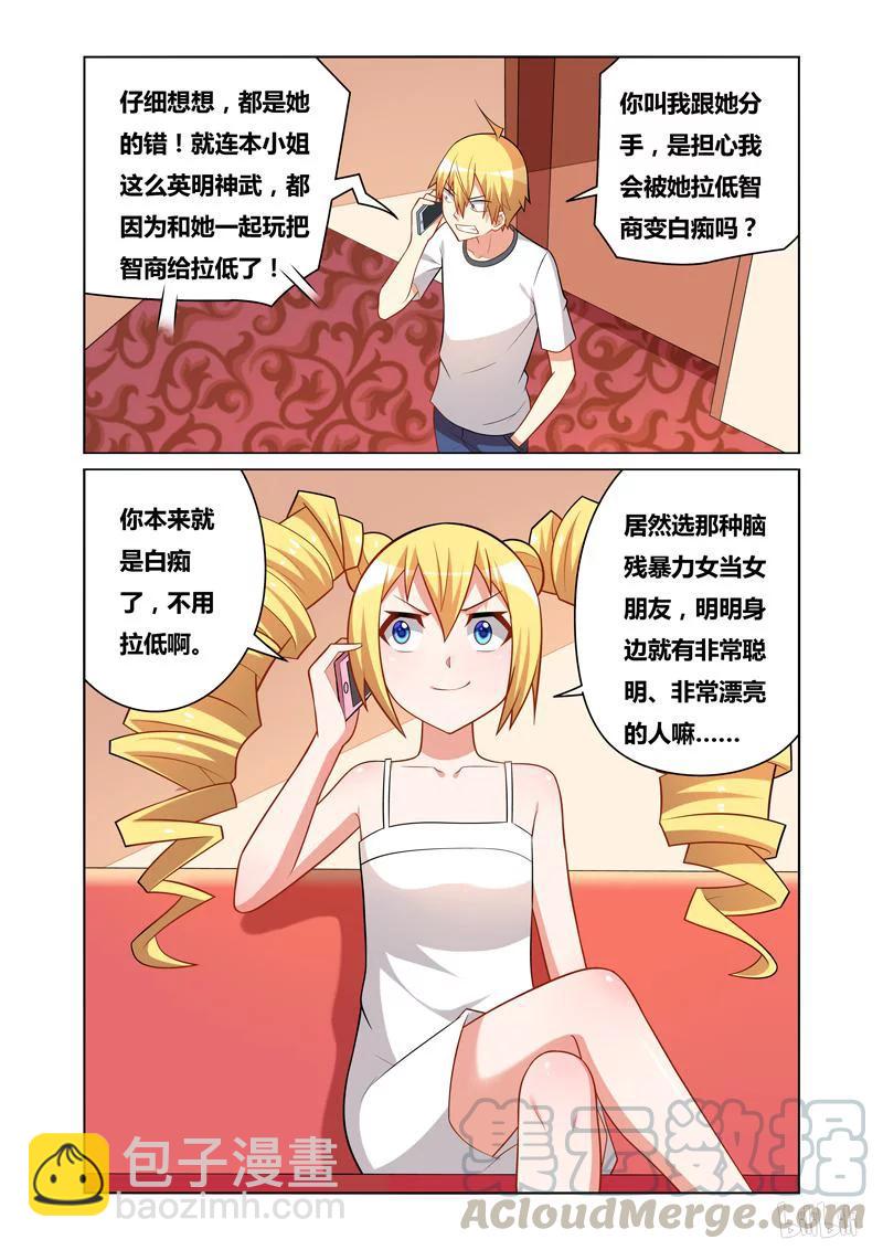 117 女友人选-第103话