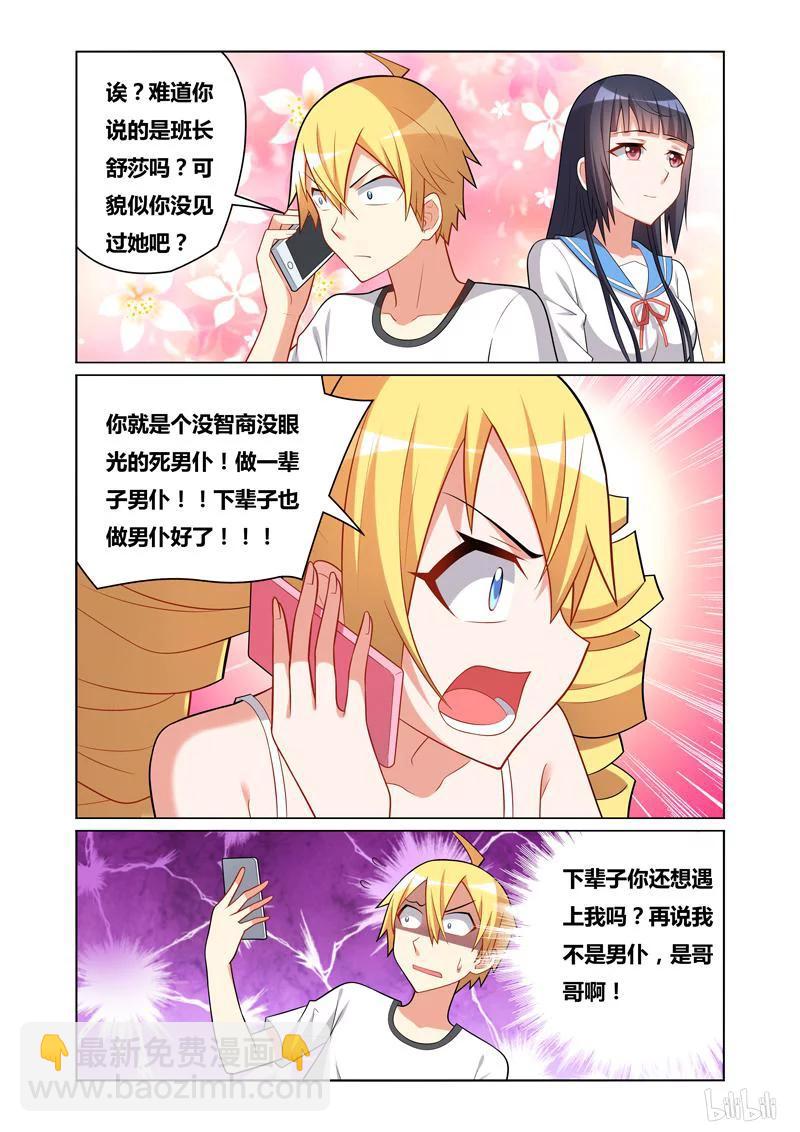 117 女友人选-第103话