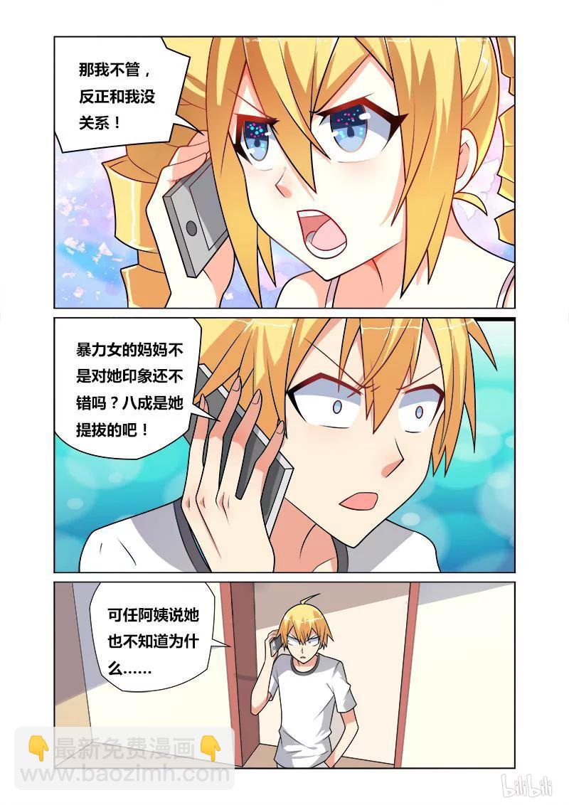 117 女友人选-第103话