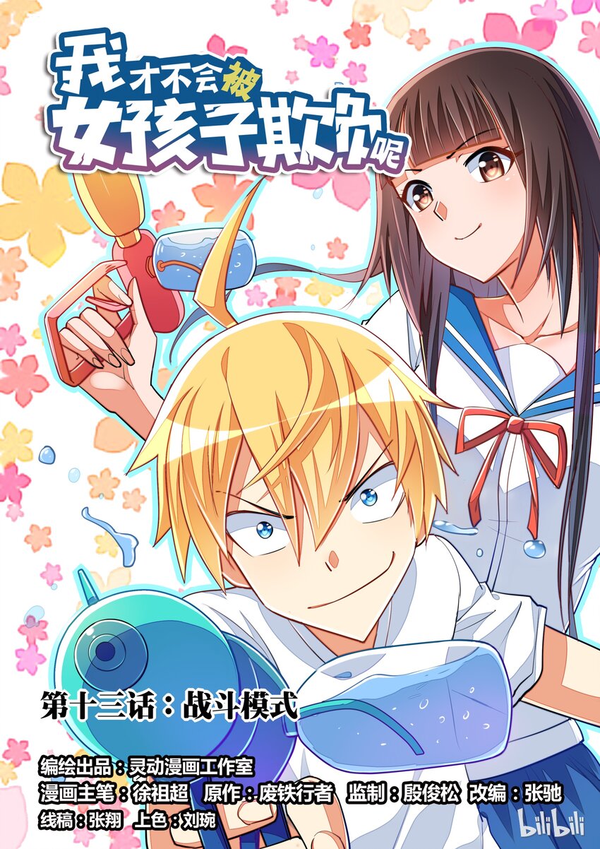 13 战斗模式-第13话