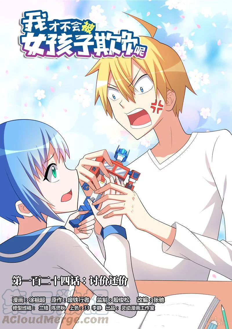 124 讨价还价-第105话