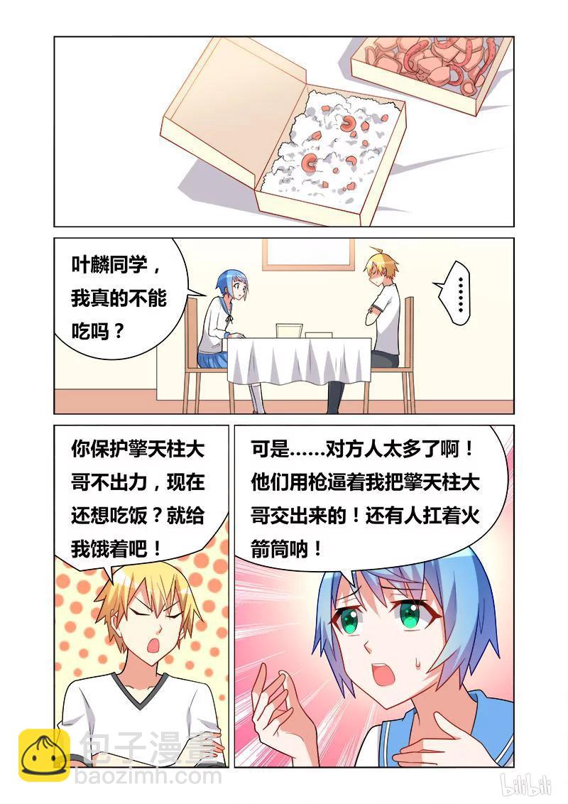 140 阴谋败露-第115话