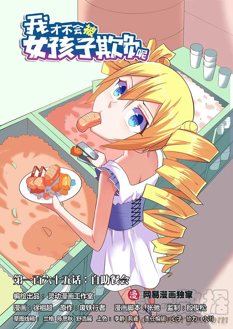 165 自助餐会-第121话