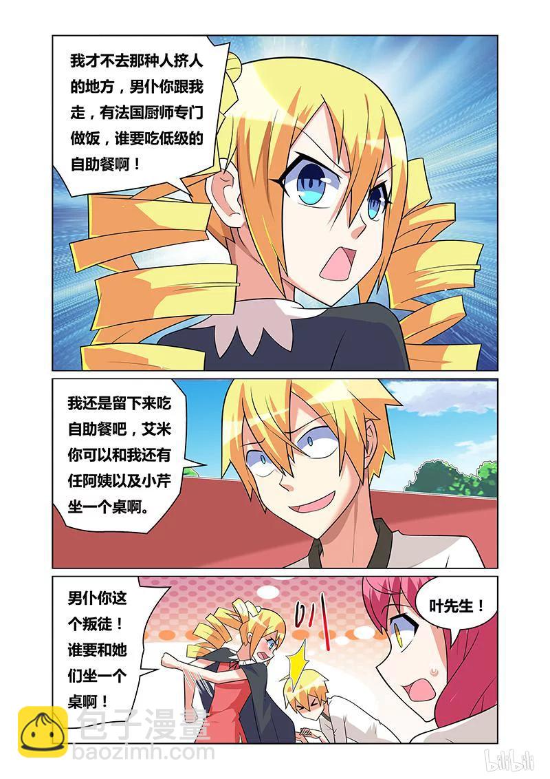 165 自助餐会-第121话
