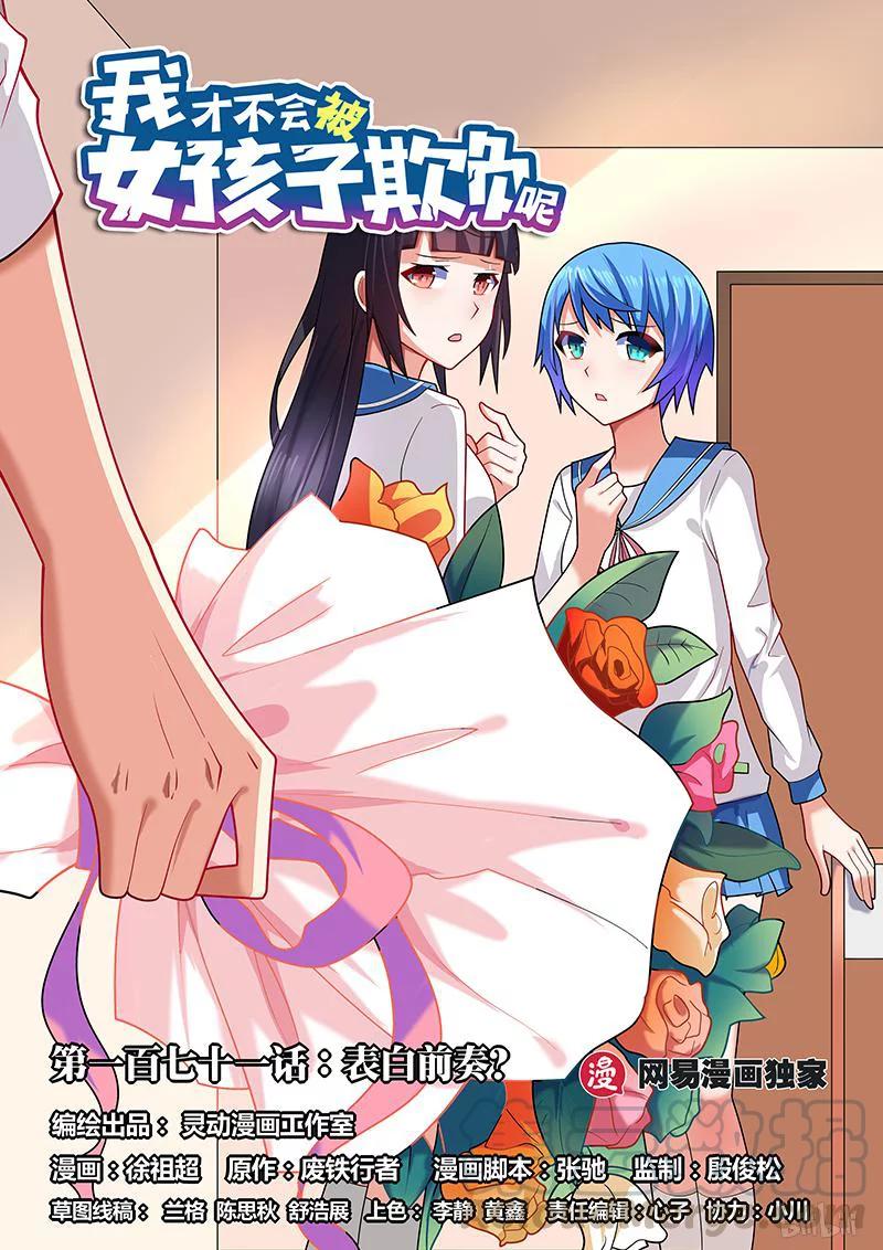 171 表白前奏-第127话