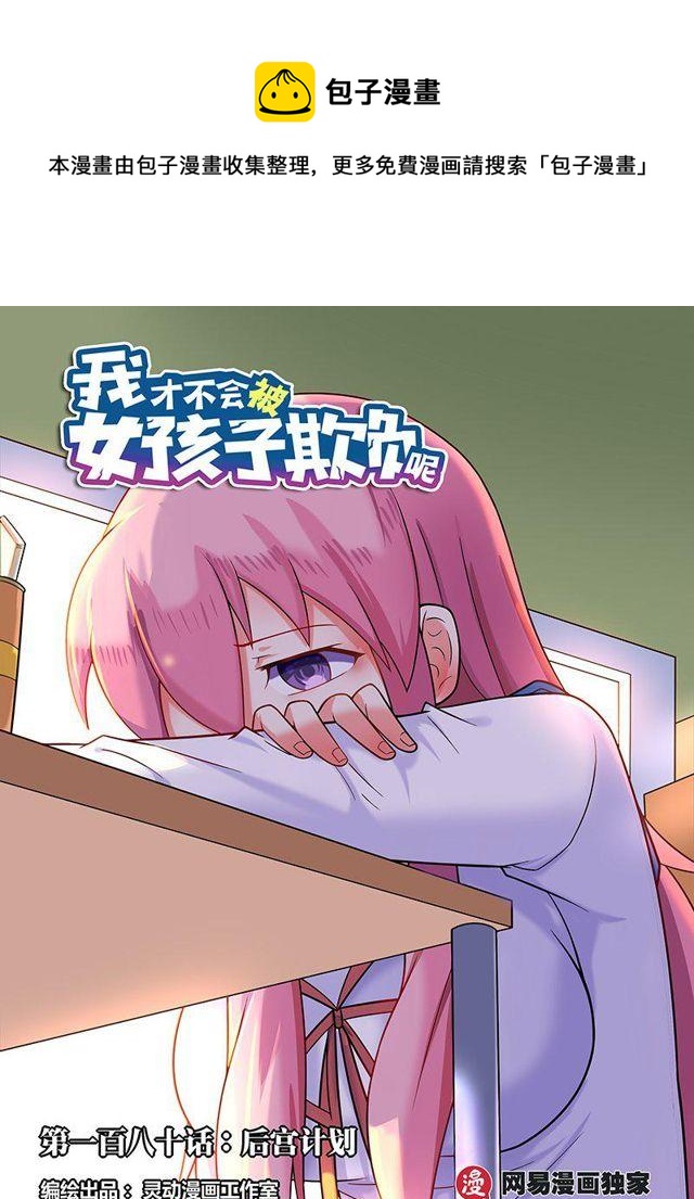 180 新计划-第135话