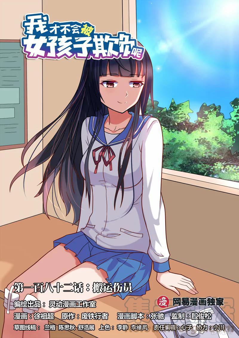 182 搬运伤员-第137话