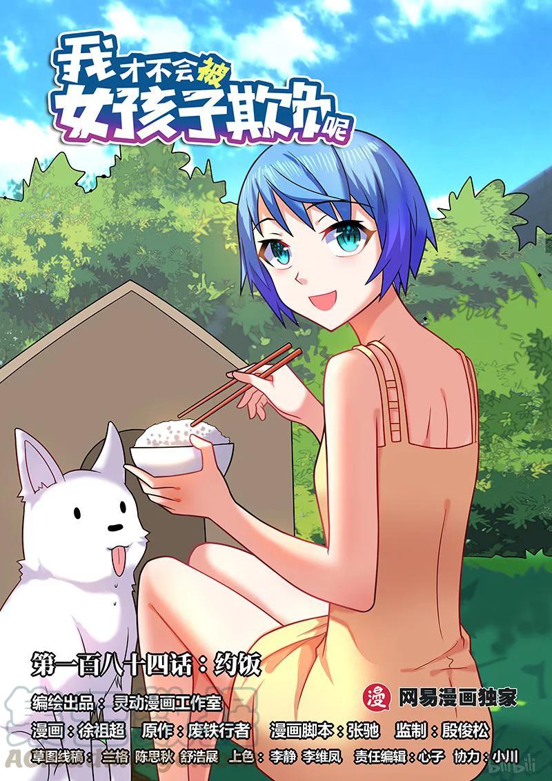 184 约饭-第139话
