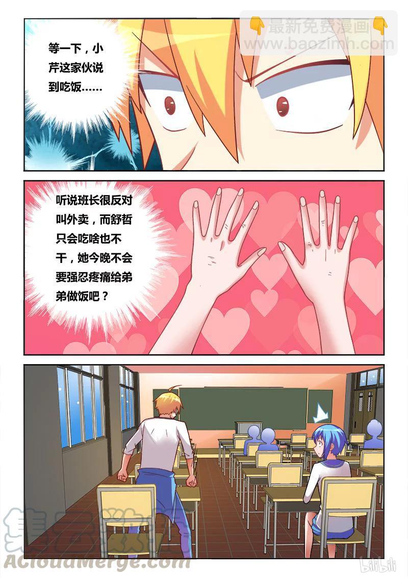 184 约饭-第139话