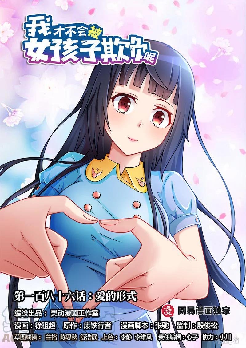 186 爱的形式-第141话