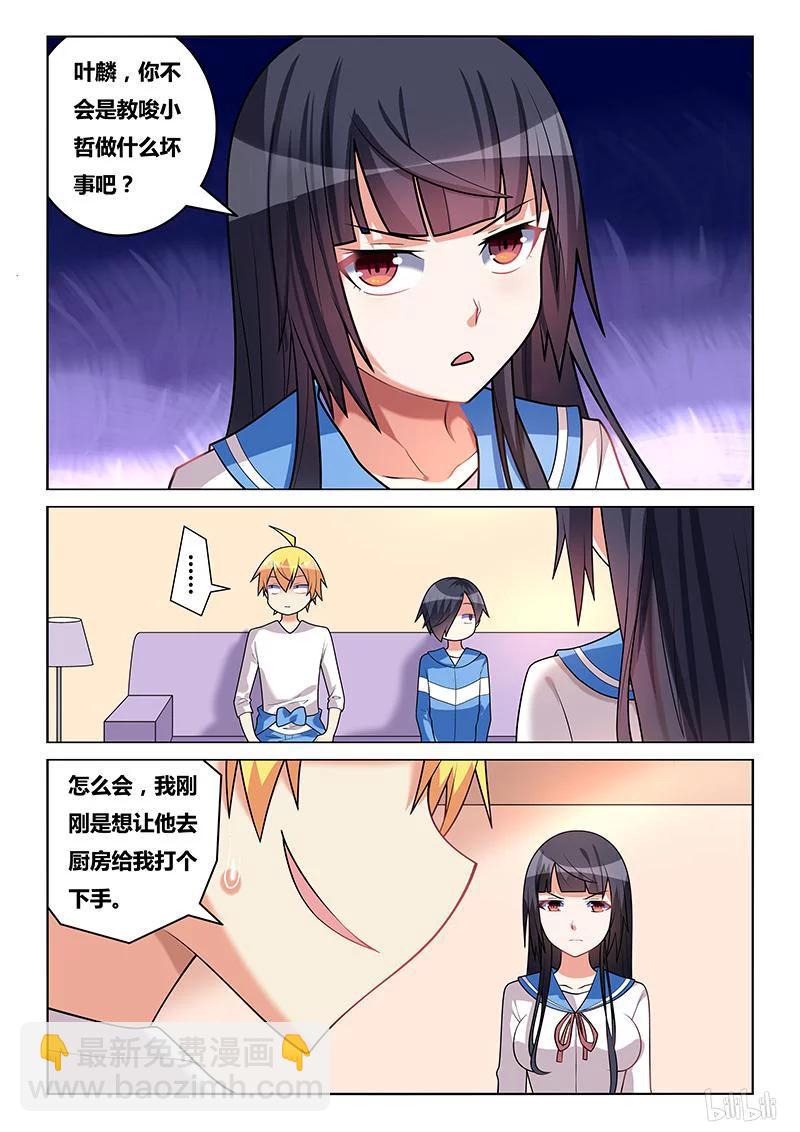 188 逼男为女-第143话