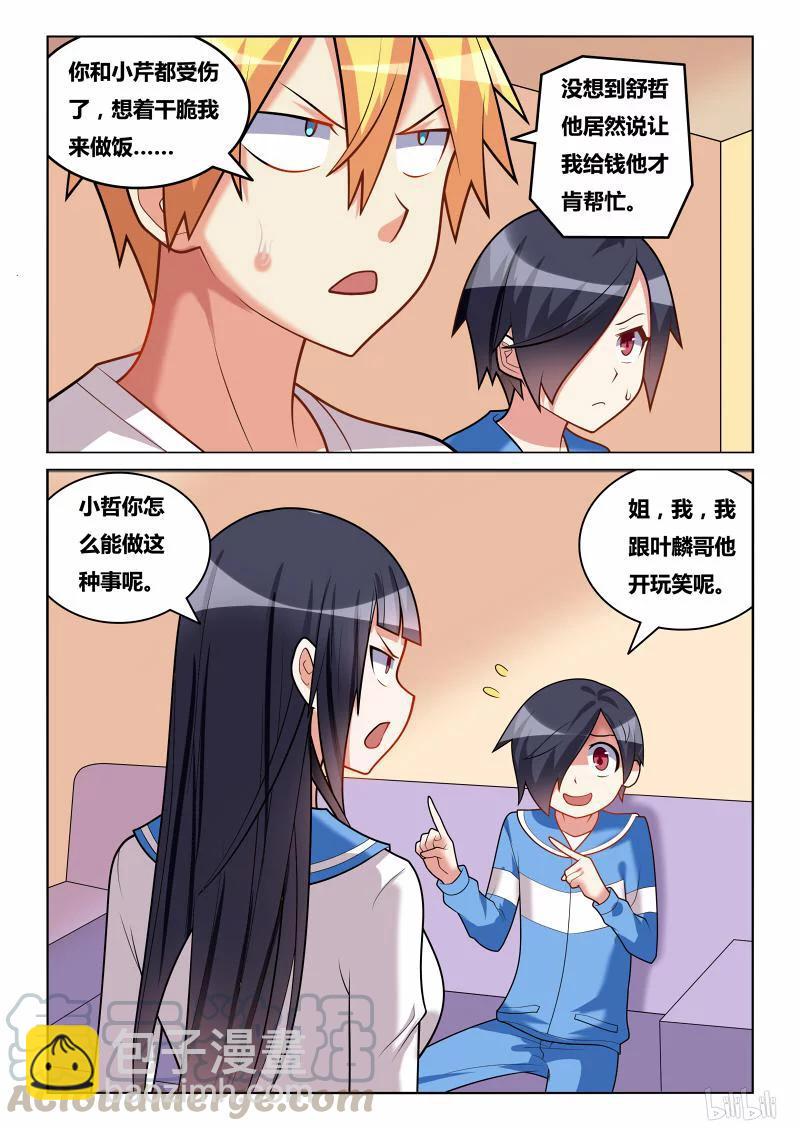 188 逼男为女-第143话