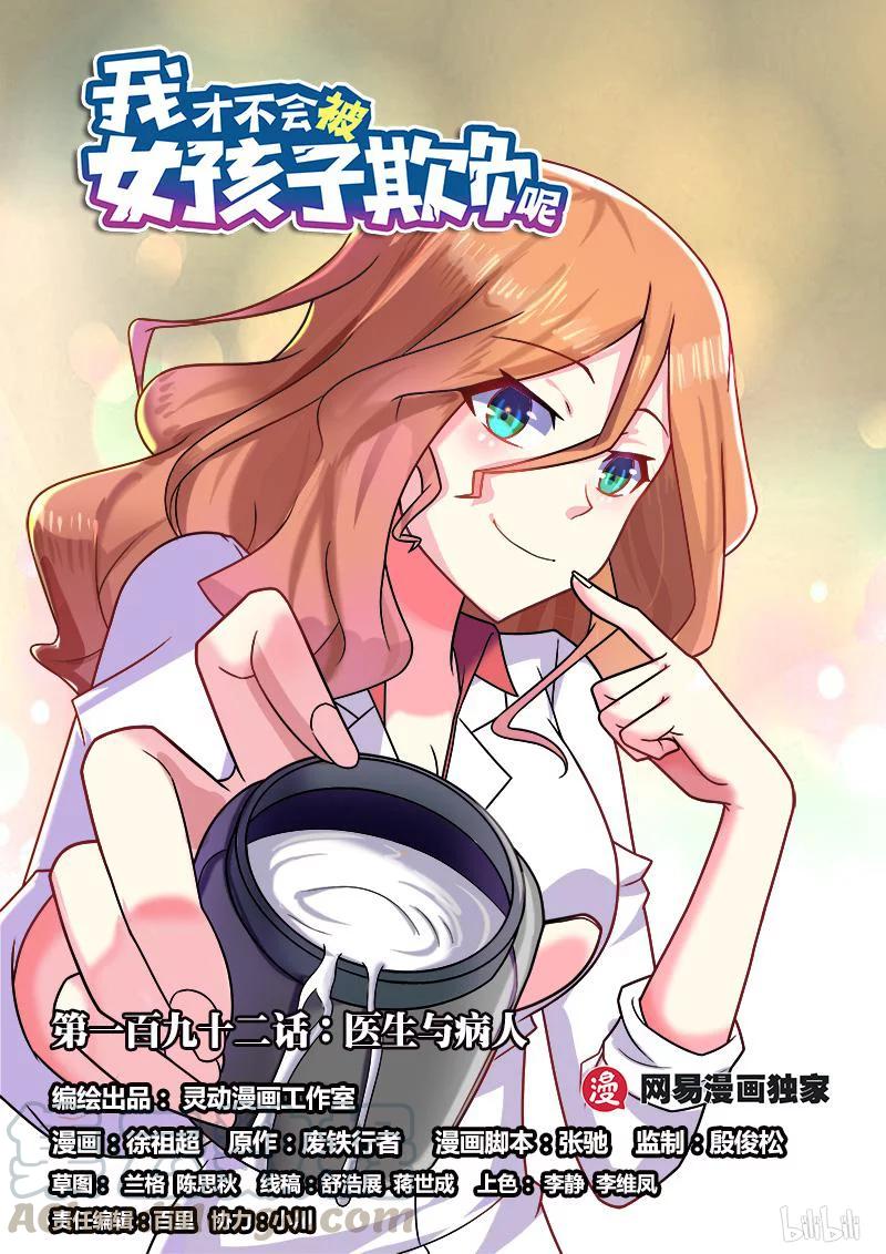192 医生与病人-第147话