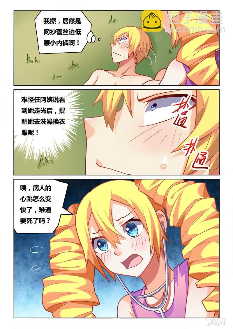 192 医生与病人-第147话