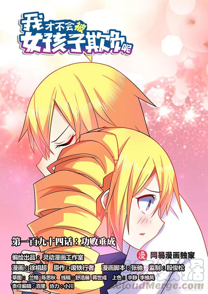 194 功败垂成-第149话