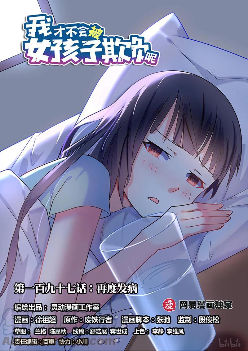 197 再度发病-第151话