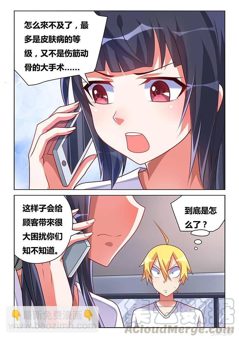 197 再度发病-第151话