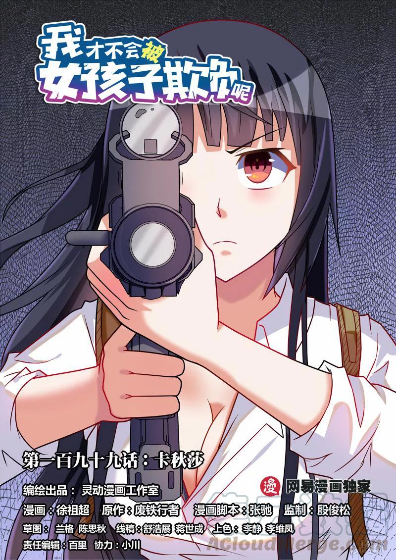 199 卡秋莎-第153话