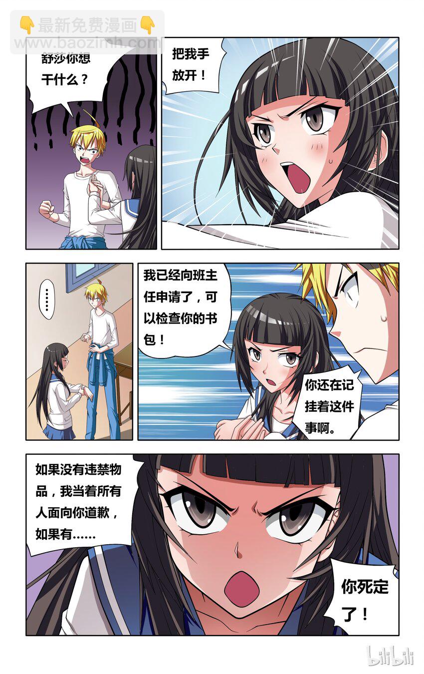 3 正义魔人的照片-第3话