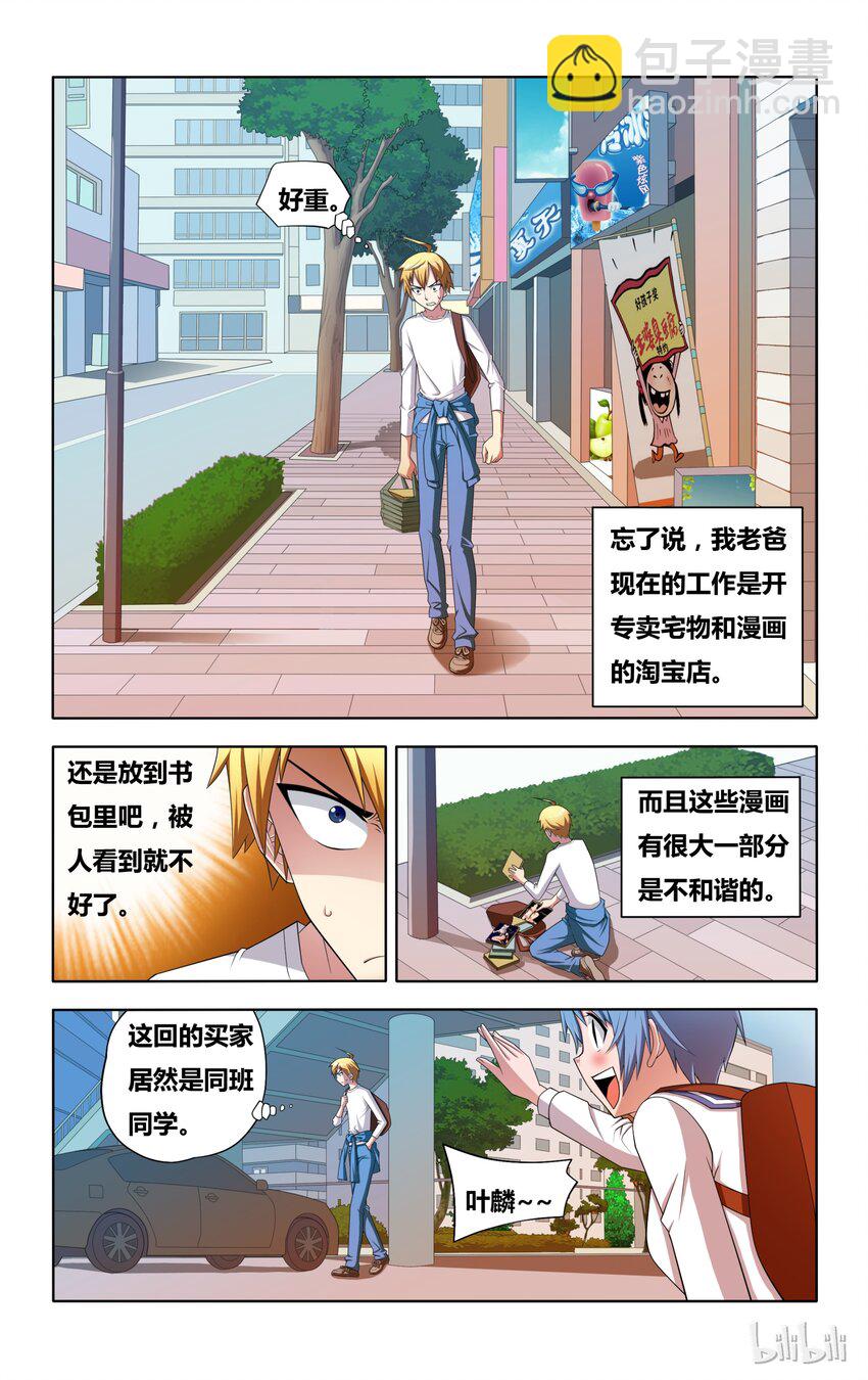 3 正义魔人的照片-第3话