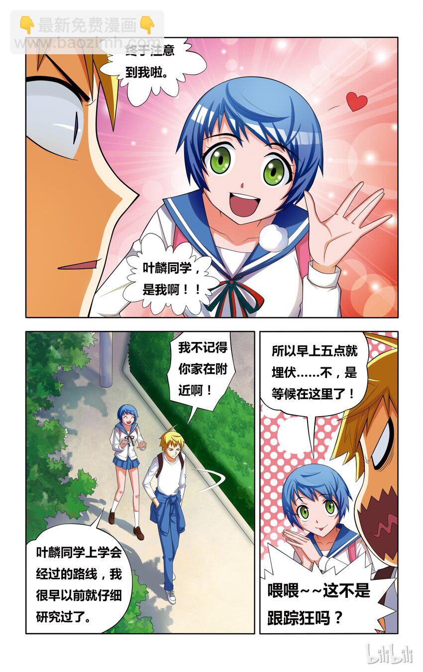 3 正义魔人的照片-第3话