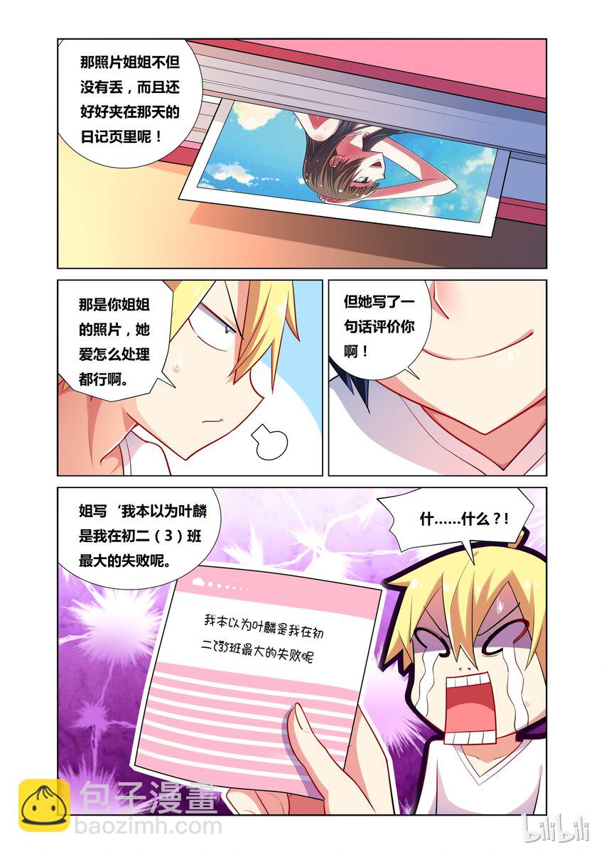 21 舒莎的日记-第21话